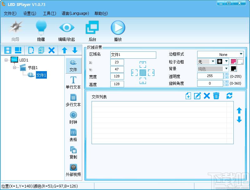 LED SPlayer下载,LED SPlayer,全彩同步软件,led显示屏控制