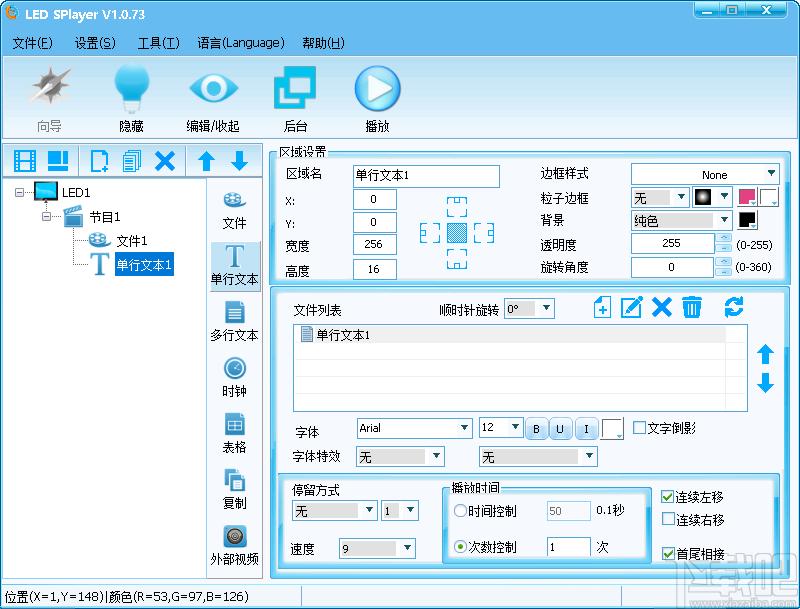 LED SPlayer下载,LED SPlayer,全彩同步软件,led显示屏控制