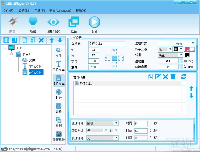LED SPlayer下载,LED SPlayer,全彩同步软件,led显示屏控制