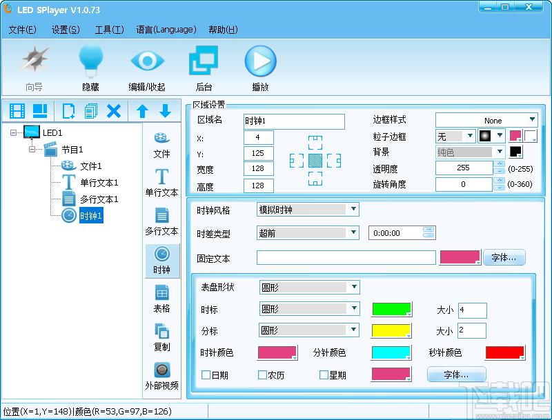 LED SPlayer下载,LED SPlayer,全彩同步软件,led显示屏控制