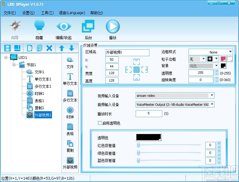 LED SPlayer下载,LED SPlayer,全彩同步软件,led显示屏控制