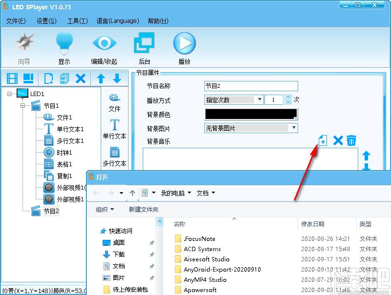 LED SPlayer下载,LED SPlayer,全彩同步软件,led显示屏控制