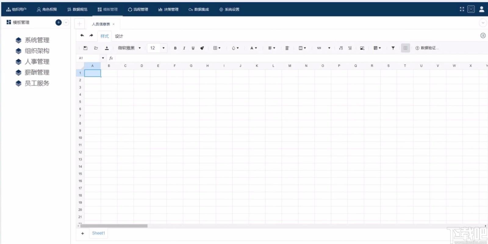 Workfine数据管理平台下载,Workfine,办公软件,数据管理,数据处理