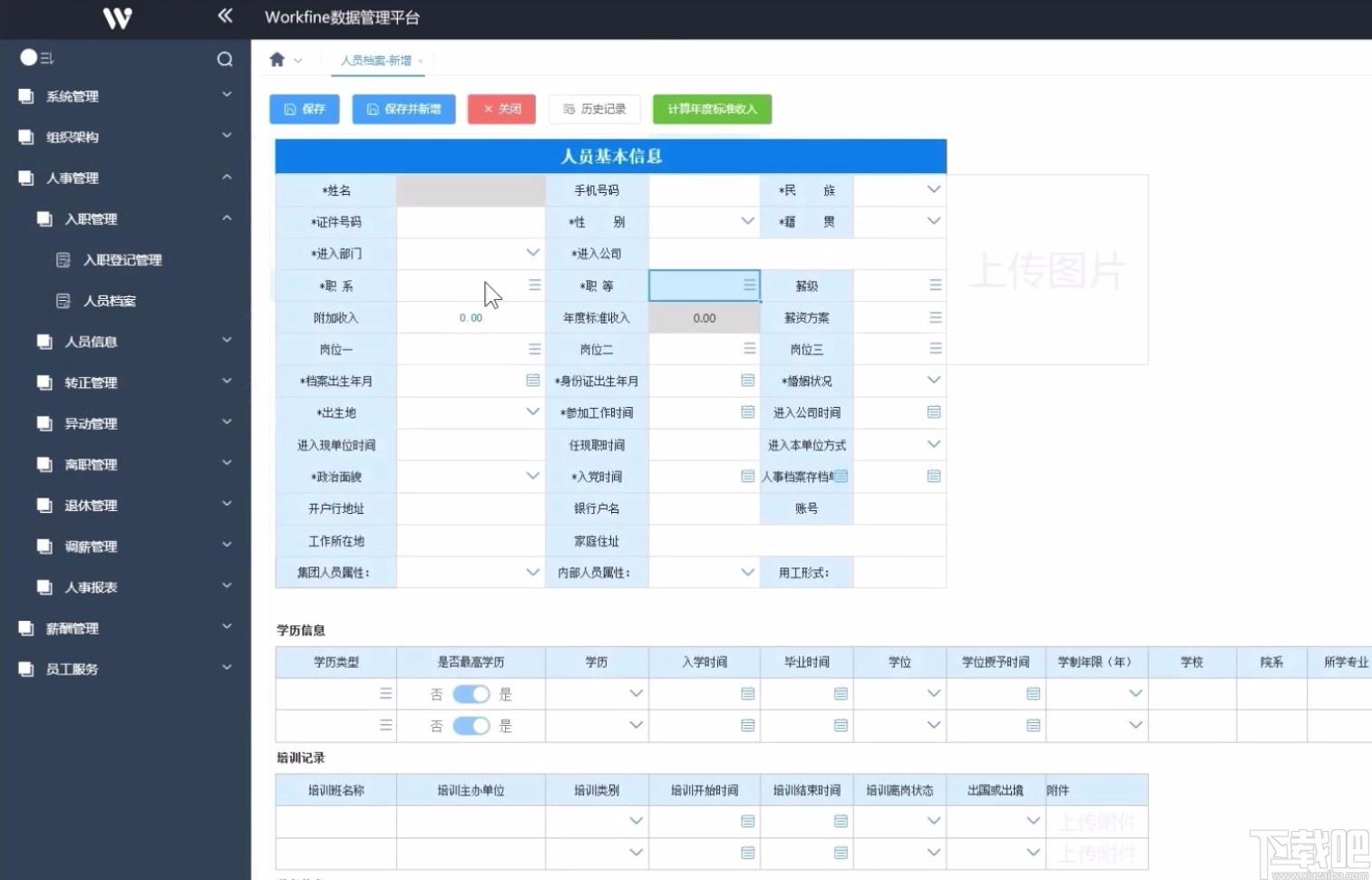 Workfine数据管理平台下载,Workfine,办公软件,数据管理,数据处理