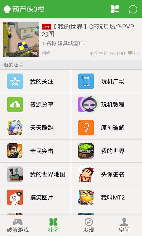 葫芦侠破解版app下载,游戏中心,葫芦侠