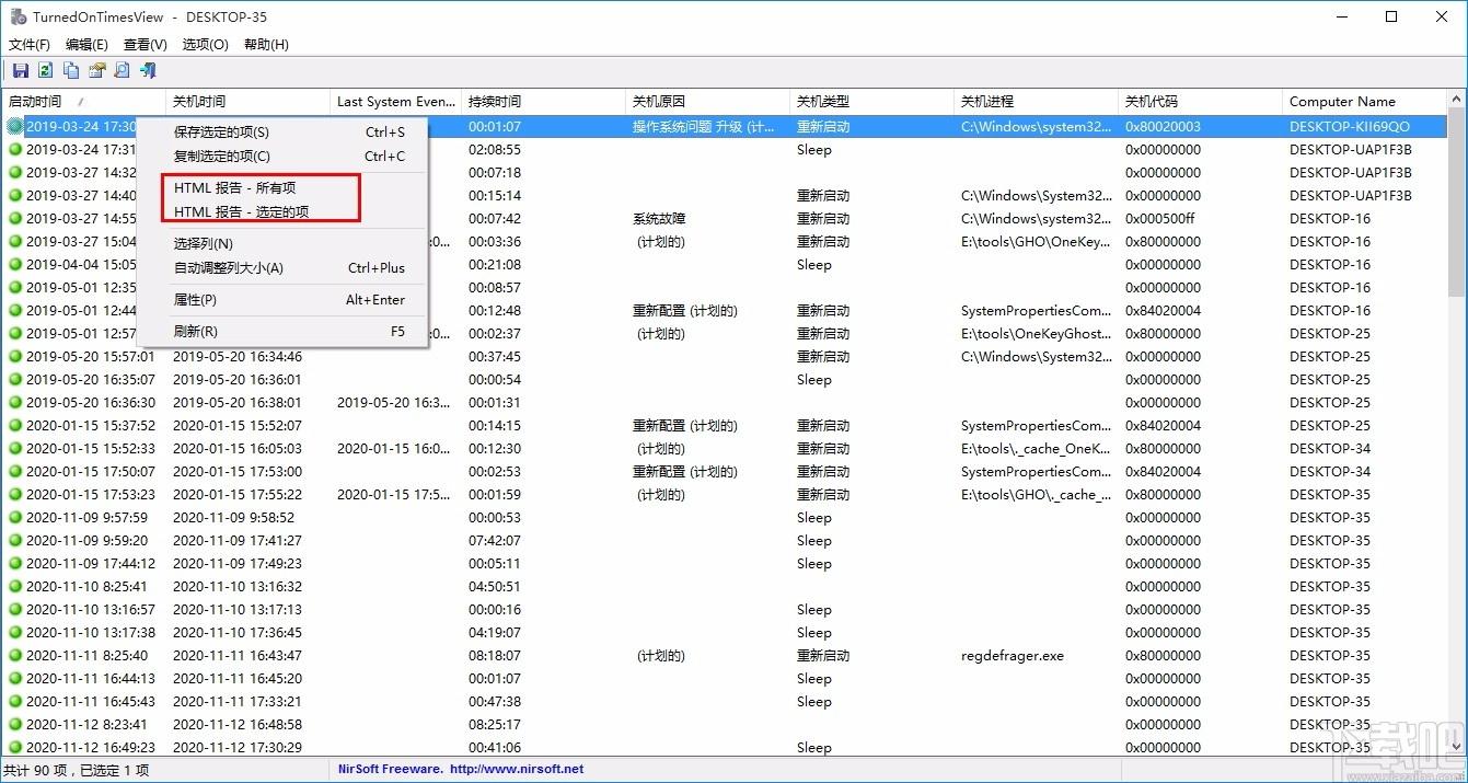 TurnedOnTimesView下载,电脑开关机记录查询软件