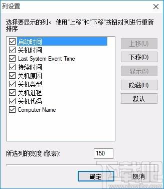 TurnedOnTimesView下载,电脑开关机记录查询软件