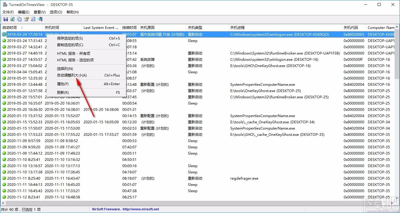 TurnedOnTimesView下载,电脑开关机记录查询软件