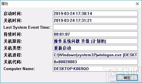 TurnedOnTimesView下载,电脑开关机记录查询软件