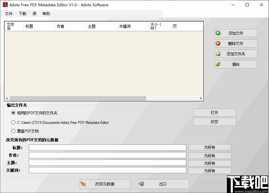 4dots Free PDF Metadata Editor下载,PDF工具,pdf编辑