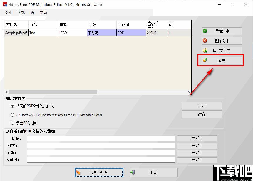 4dots Free PDF Metadata Editor下载,PDF工具,pdf编辑