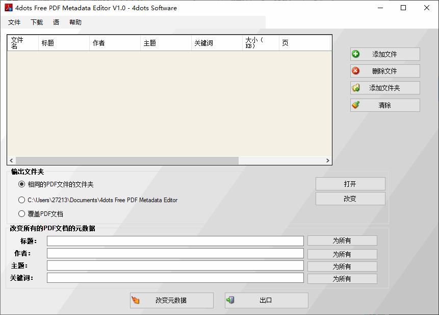4dots Free PDF Metadata Editor下载,PDF工具,pdf编辑