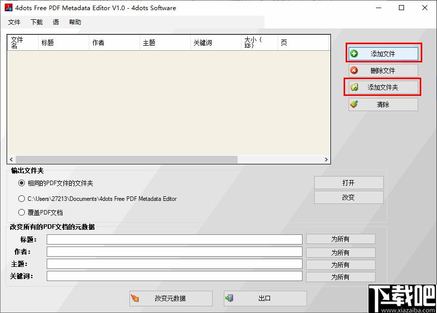 4dots Free PDF Metadata Editor下载,PDF工具,pdf编辑