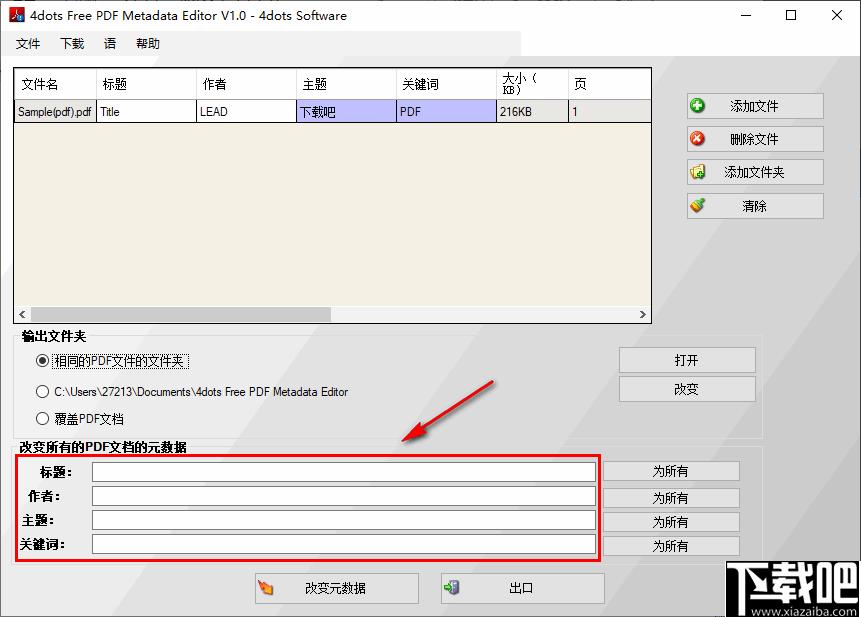 4dots Free PDF Metadata Editor下载,PDF工具,pdf编辑