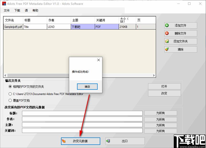 4dots Free PDF Metadata Editor下载,PDF工具,pdf编辑