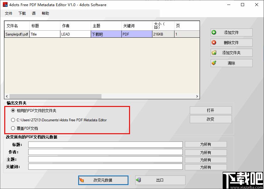 4dots Free PDF Metadata Editor下载,PDF工具,pdf编辑