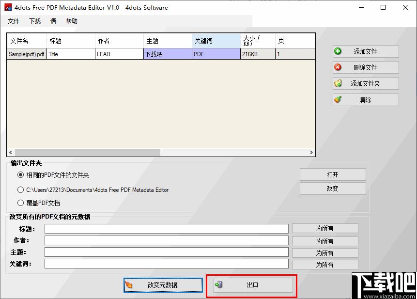 4dots Free PDF Metadata Editor下载,PDF工具,pdf编辑