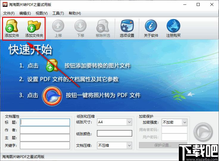淘淘图片转PDF之星下载,文件转换