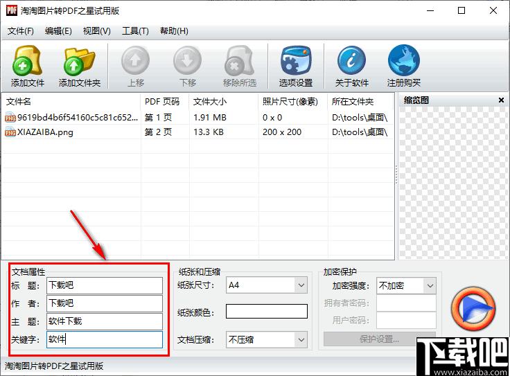 淘淘图片转PDF之星下载,文件转换