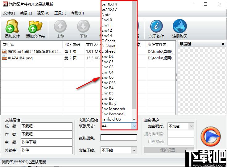 淘淘图片转PDF之星下载,文件转换