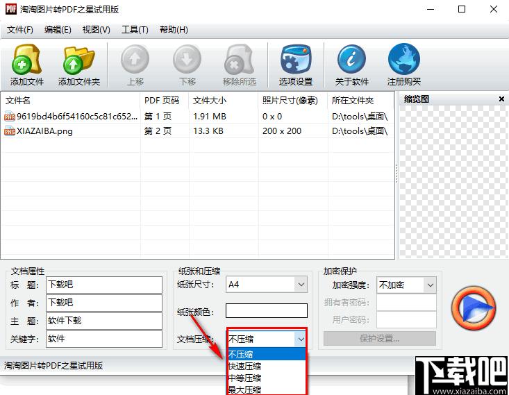 淘淘图片转PDF之星下载,文件转换