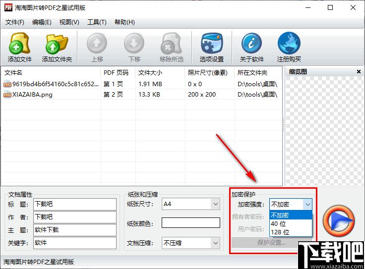 淘淘图片转PDF之星下载,文件转换