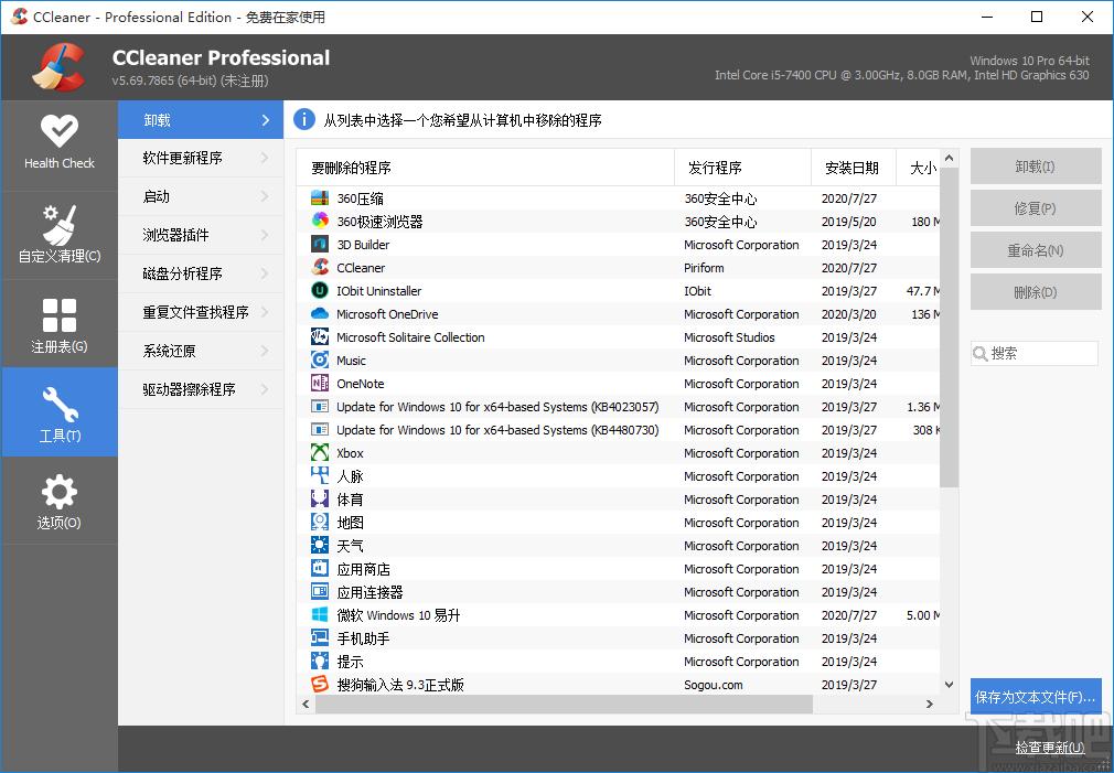 系统优化工具,CCleaner下载