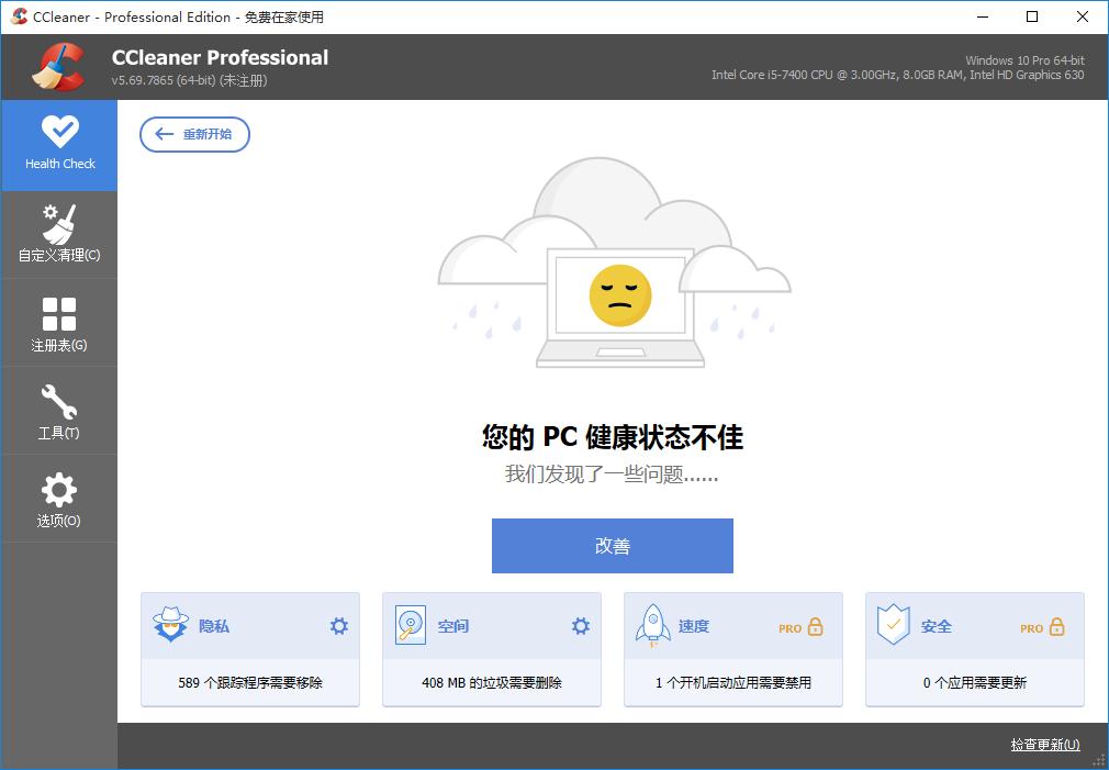 系统优化工具,CCleaner下载