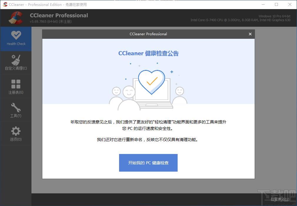 系统优化工具,CCleaner下载