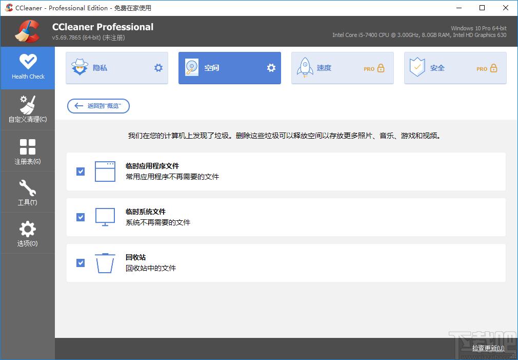 系统优化工具,CCleaner下载