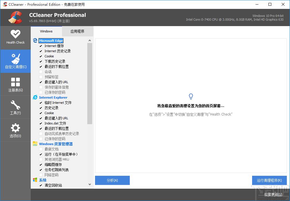 系统优化工具,CCleaner下载