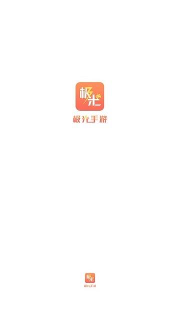 极光游戏官方版下载,极光游戏,游戏盒子,游戏社区