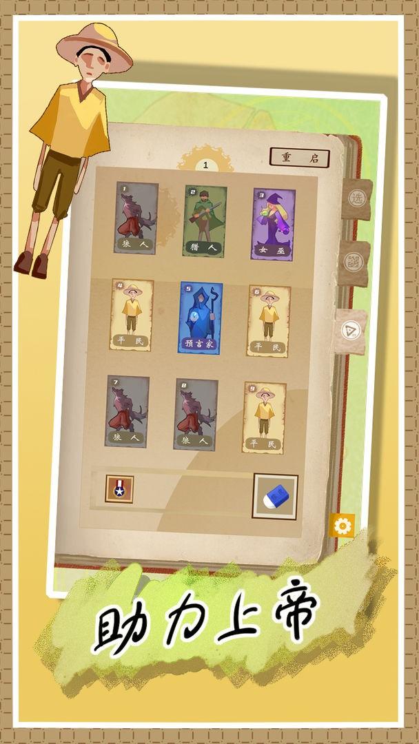 线下狼人杀之上帝手册手机版下载,线下狼人杀之上帝手册,工具app,狼人杀app