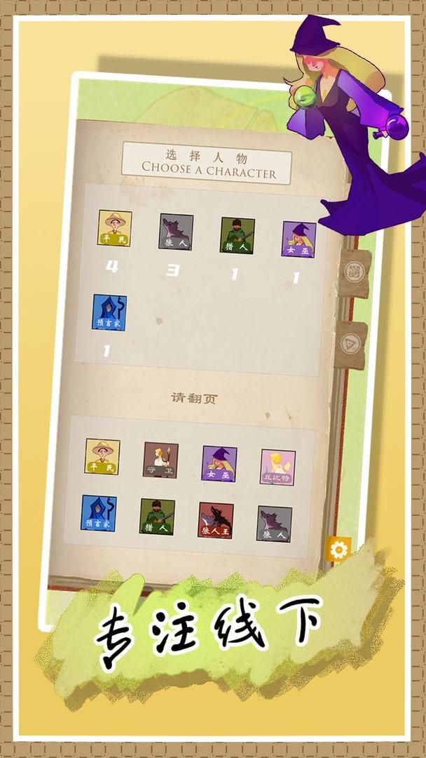 线下狼人杀之上帝手册手机版下载,线下狼人杀之上帝手册,工具app,狼人杀app