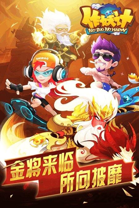 作妖计小七服下载,策略手游,作妖计