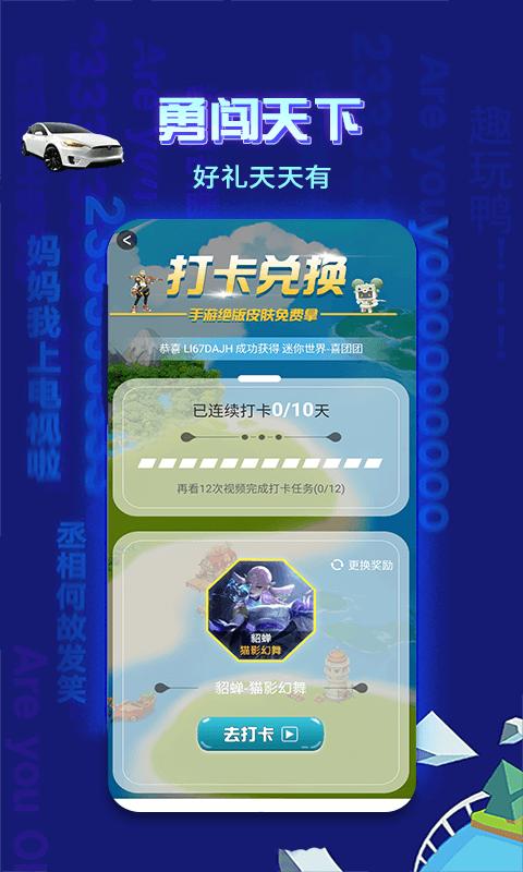 趣玩鸭app下载,趣玩鸭,游戏皮肤