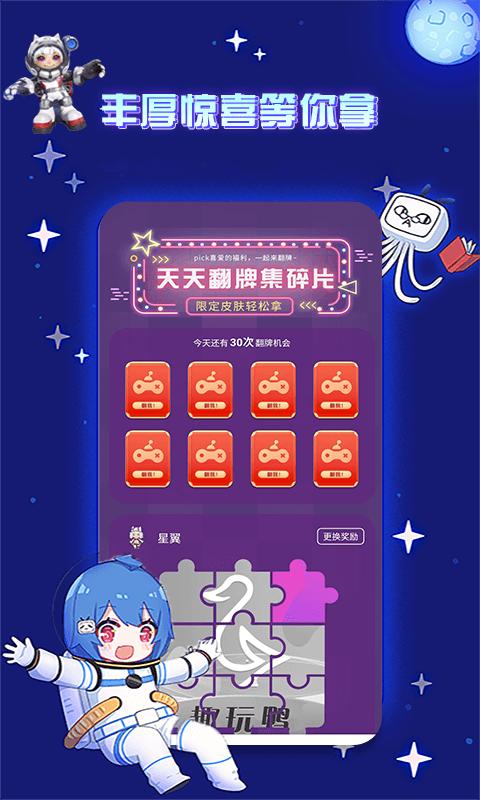 趣玩鸭app下载,趣玩鸭,游戏皮肤