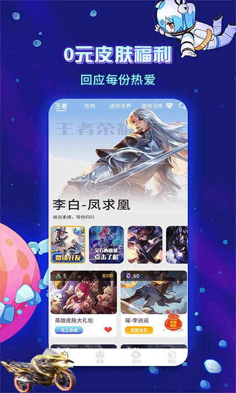 趣玩鸭app下载,趣玩鸭,游戏皮肤