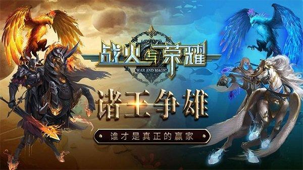 战火与荣耀手游官方版下载,策略手游,战争手游,战火与荣耀
