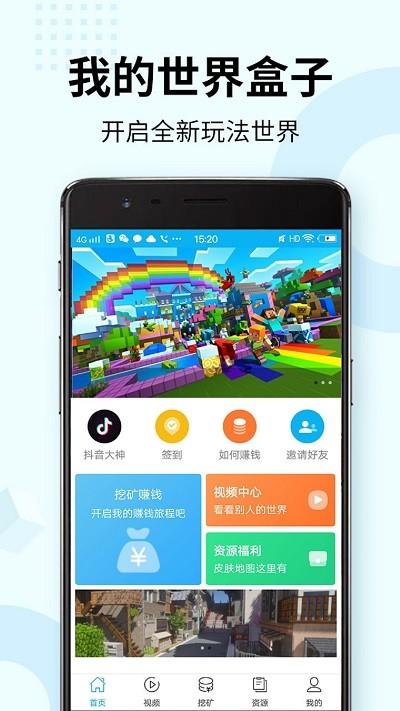 我的世界游戏盒子下载,我的世界游戏盒子,我的世界,游戏盒子,游戏辅助