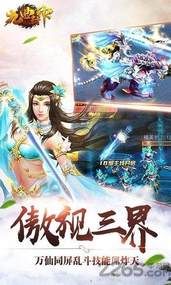 h5游戏九曲封神下载,九曲封神,仙侠手游