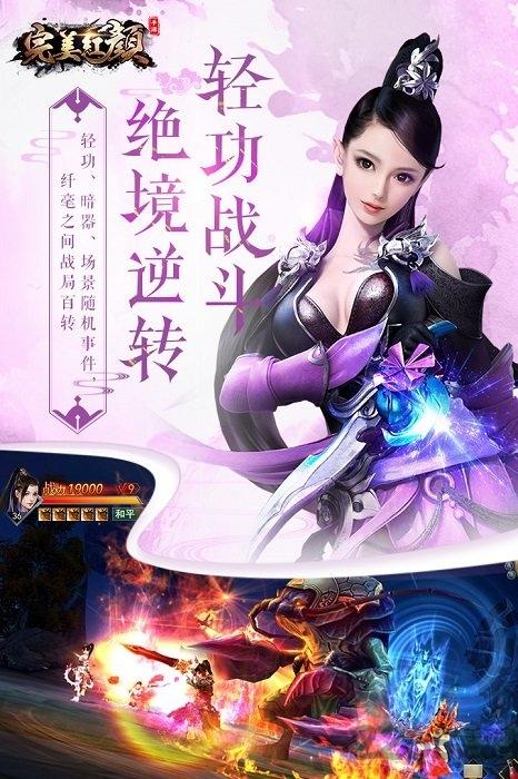 完美红颜最新版下载,角色扮演手游,仙侠游戏,即时手游