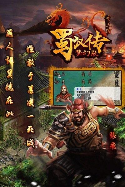 同人圣三国蜀汉传无限元宝版下载,同人圣三国蜀汉传,三国手游,策略手游