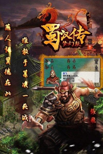 同人圣三国蜀汉传无限元宝版下载,同人圣三国蜀汉传,三国手游,策略手游