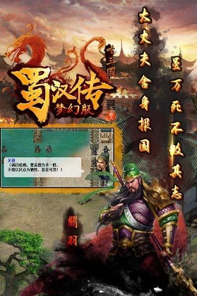 同人圣三国蜀汉传无限元宝版下载,同人圣三国蜀汉传,三国手游,策略手游