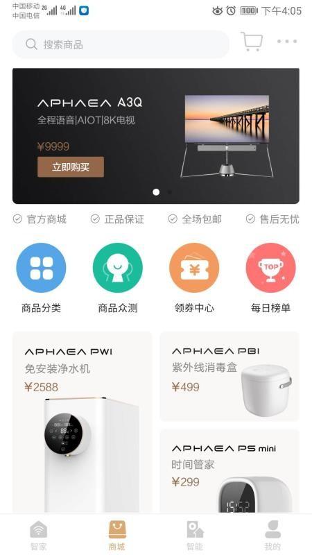阿斐亚智家app下载,阿斐亚智家安卓版