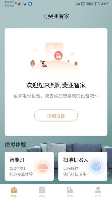 阿斐亚智家app下载,阿斐亚智家安卓版