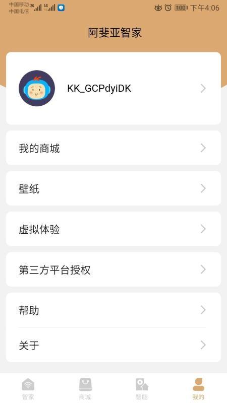 阿斐亚智家app下载,阿斐亚智家安卓版