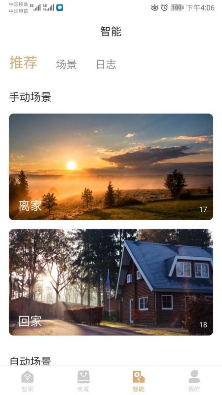 阿斐亚智家app下载,阿斐亚智家安卓版
