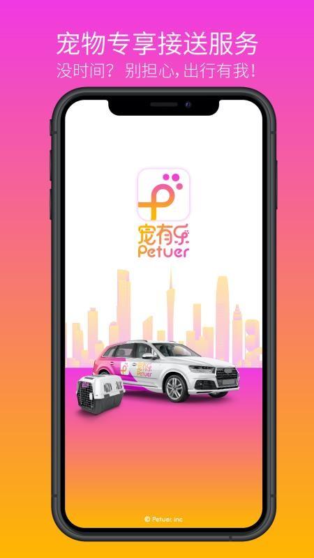 宠有乐app下载,宠有乐手机版